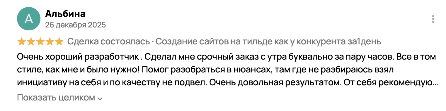 Отзыв клиента 1 — Авито