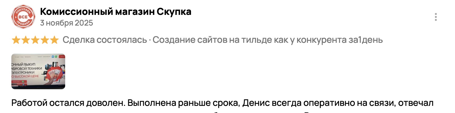 Отзыв клиента 4 — Авито