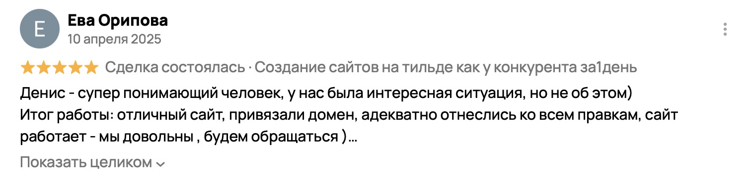 Отзыв клиента 6 — Авито