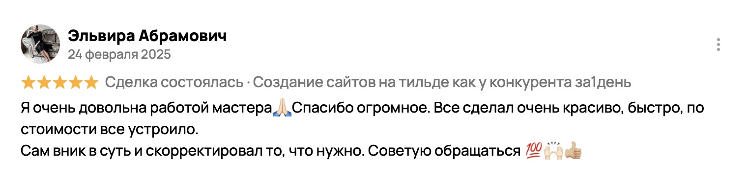 Отзыв клиента 7 — Авито
